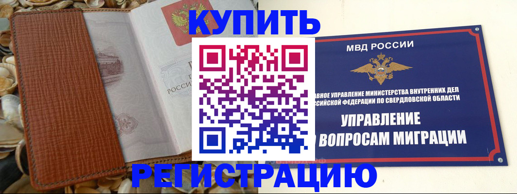 временная регистрация недорого в Ангарске