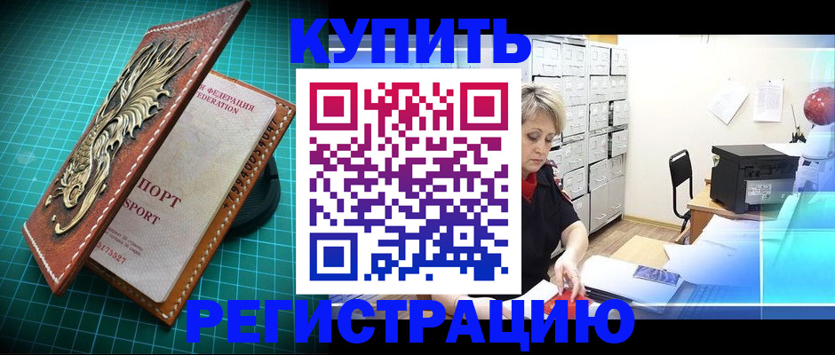 временная регистрация для школы в Ангарске