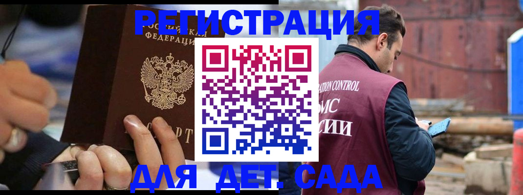 прописка законно в Ангарске