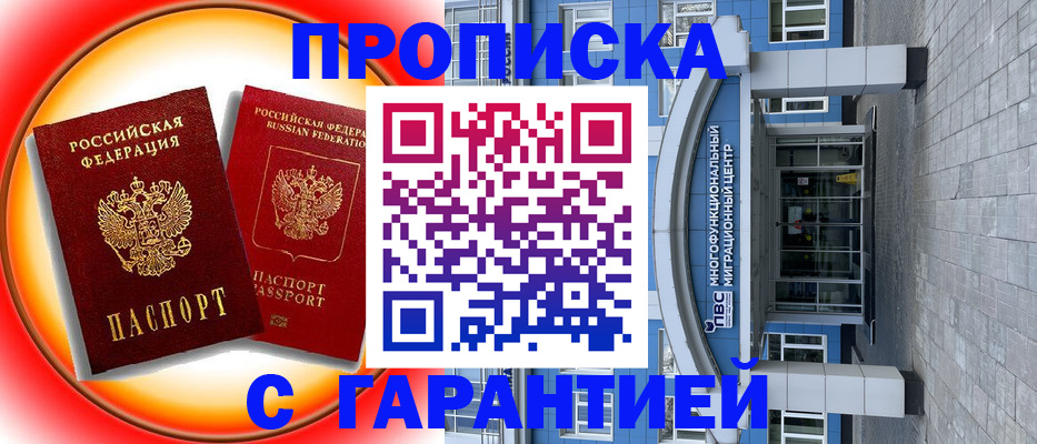 временная регистрация 2025 в Ангарске